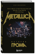 ������� �����: ���������������� ��������� ������ Metallica