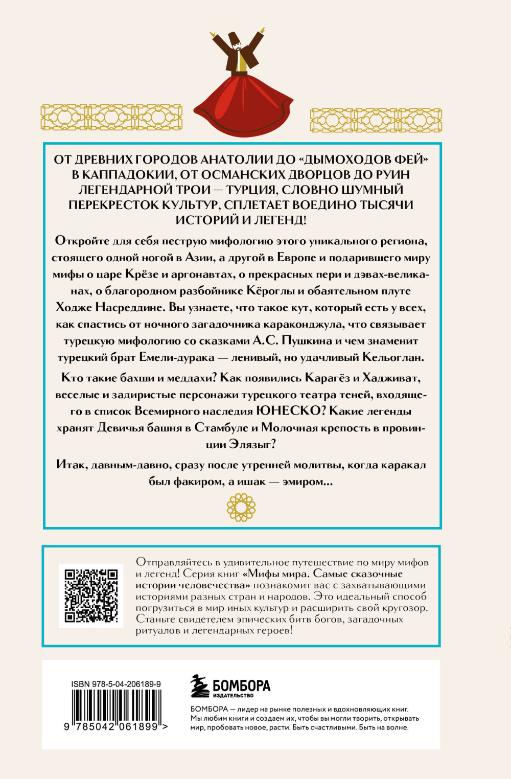 Турецкие мифы