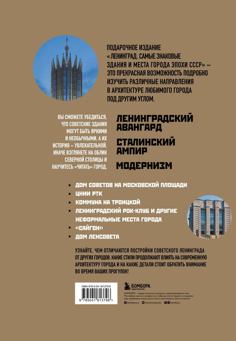 Ленинград: Самые знаковые здания и места города эпохи СССР