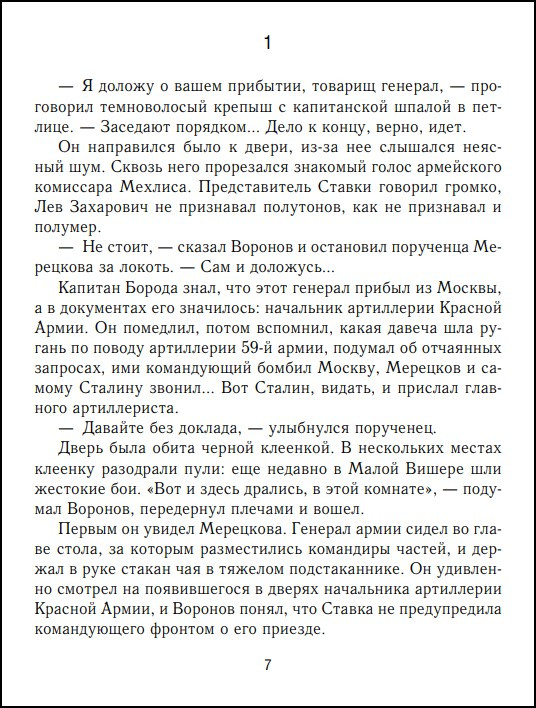 Мясной Бор