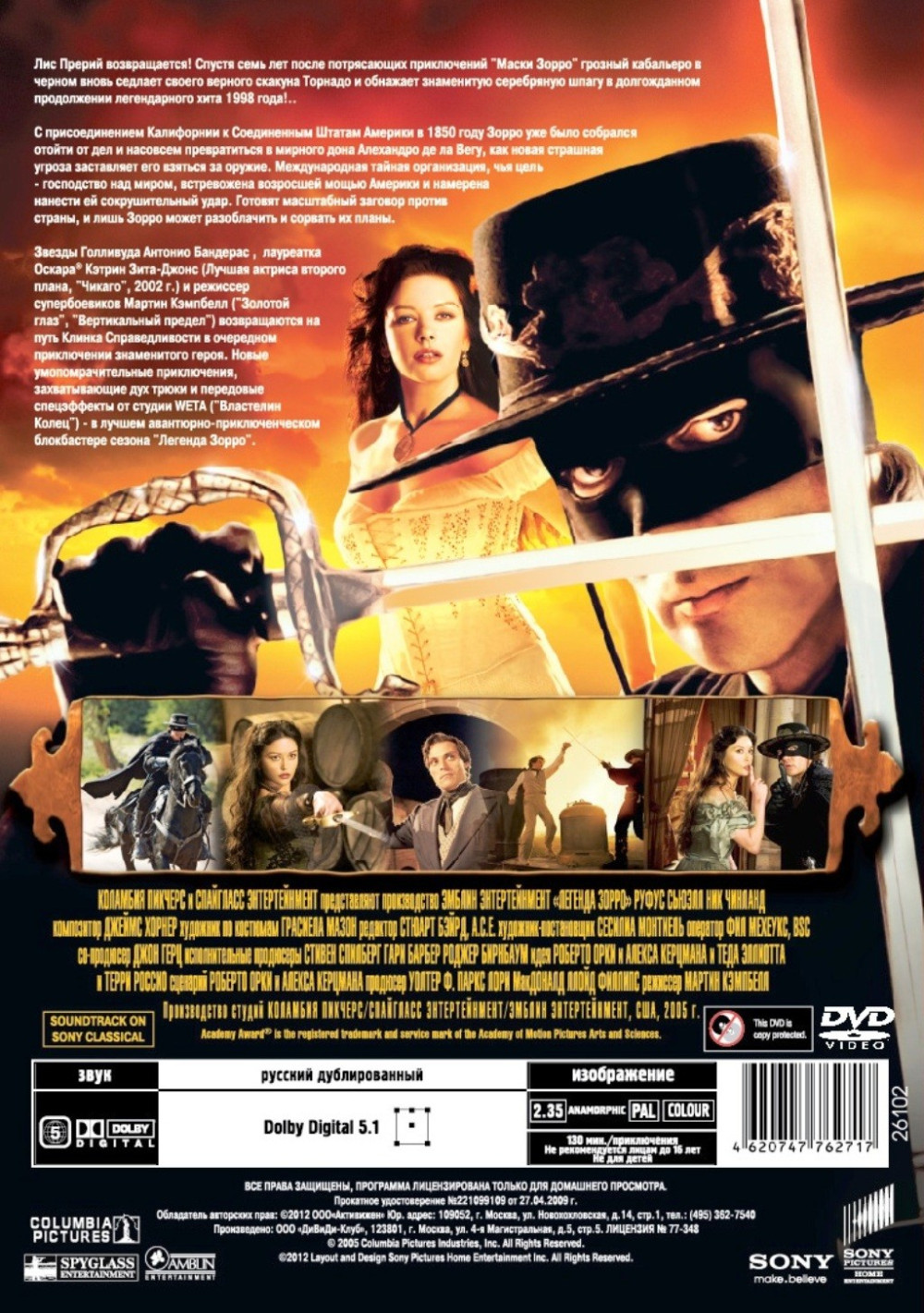 Легенда Зорро (региональное издание) (DVD)