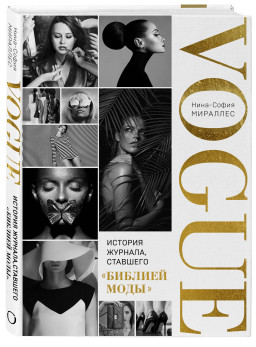 VOGUE: ������� �������, �������� �������� �����