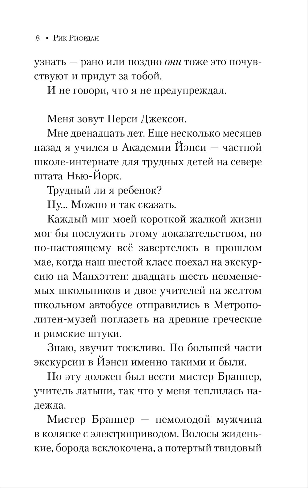 Перси Джексон и похититель молний (кинообложка). Книга 1
