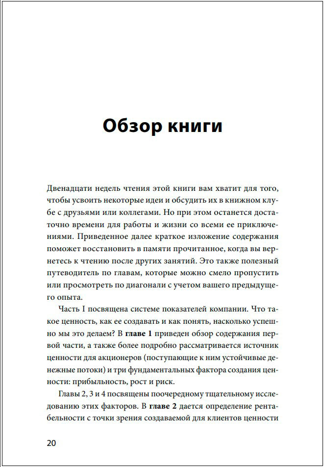 MBA за 12 недель: Ключевые навыки для управления бизнесом