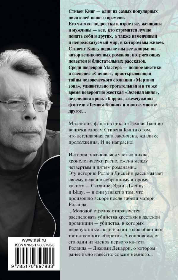 Тёмная Башня: Ветер сквозь замочную скважину
