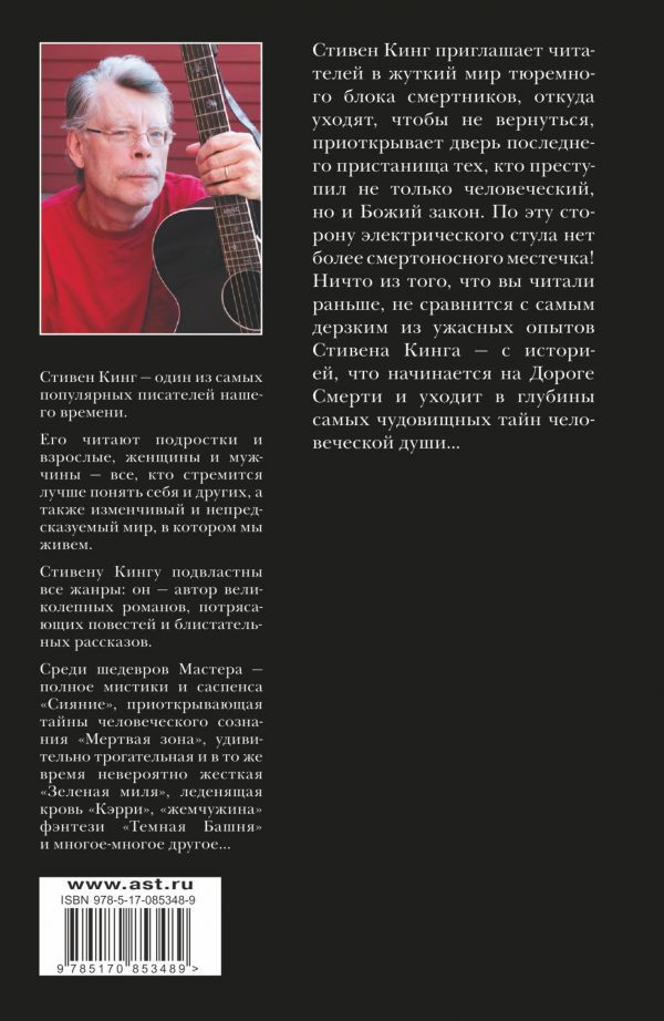 Зелёная миля