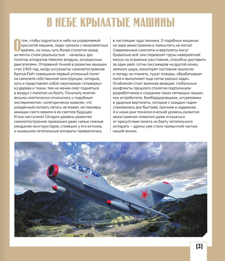 Атлас авиации с дополненной реальностью