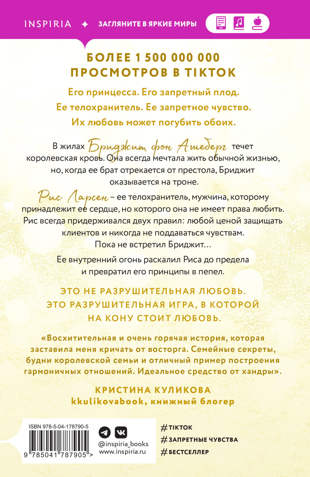 Twisted Games: �������������� ����. ����� 2