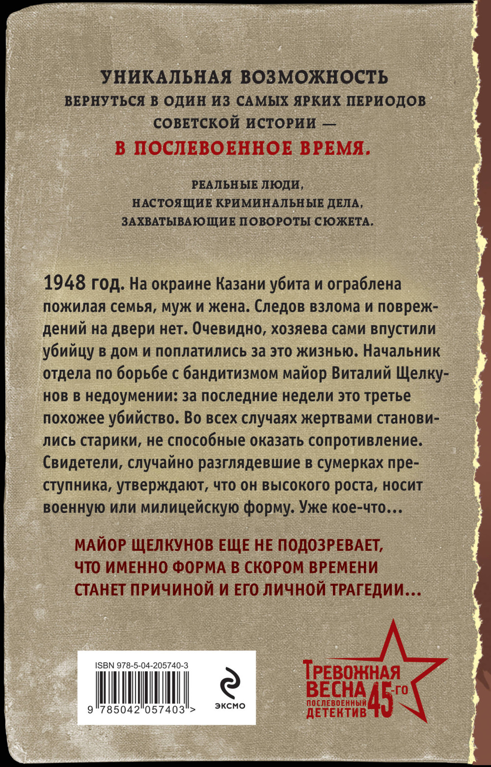 Ловушка для стервятника