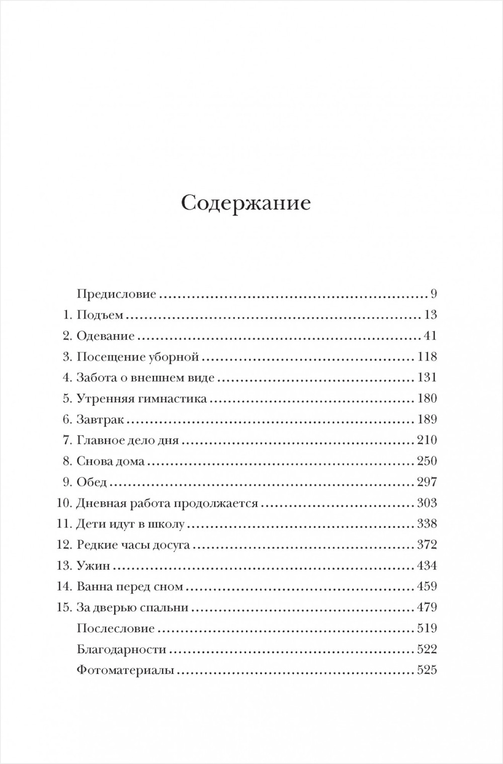Как жить в Викторианскую эпоху: Повседневная реальность в Англии ХIX века