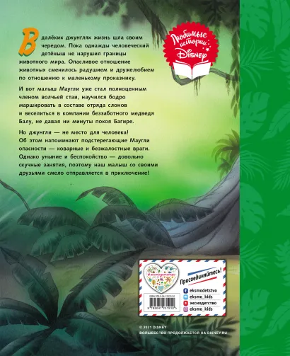 Книга джунглей: Неунывающие друзья. Книга для чтения (с классическими иллюстрациями)