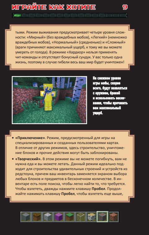 Все секреты Minecraft – 2-е издание