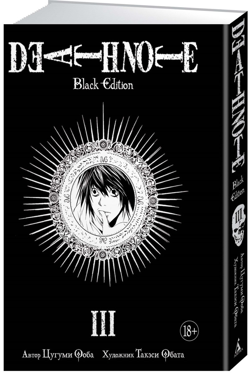  Death Note Black Edition:  15.  