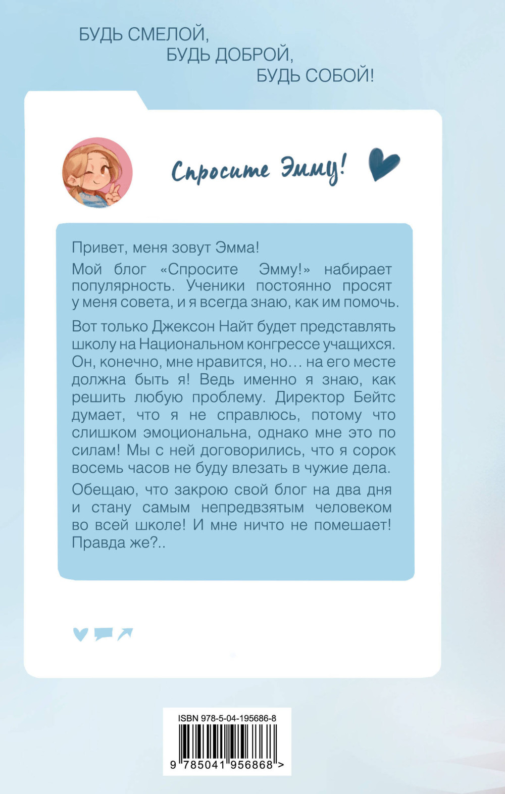 Спросите Эмму! Как спасти дружбу. Книга 2