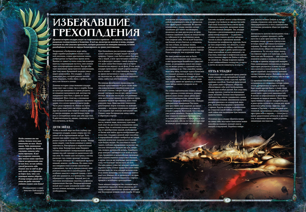 Warhammer 40 000: ������ ������������� ����