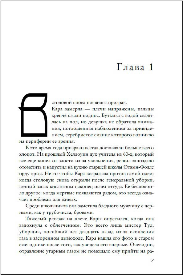 Если меня будут преследовать призраки