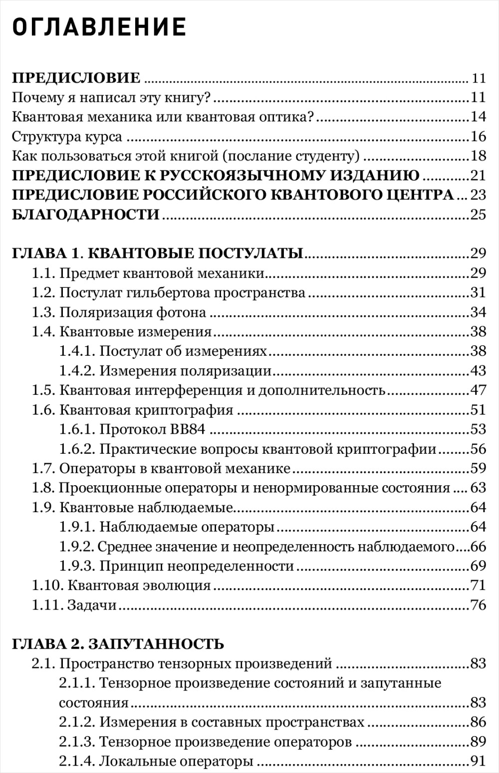 Отличная квантовая механика + 2 тома