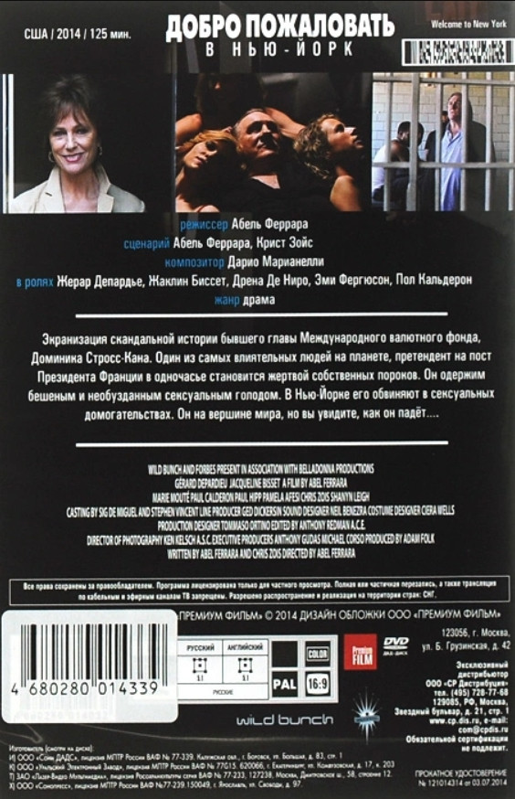 Добро пожаловать в Нью-Йорк (DVD)