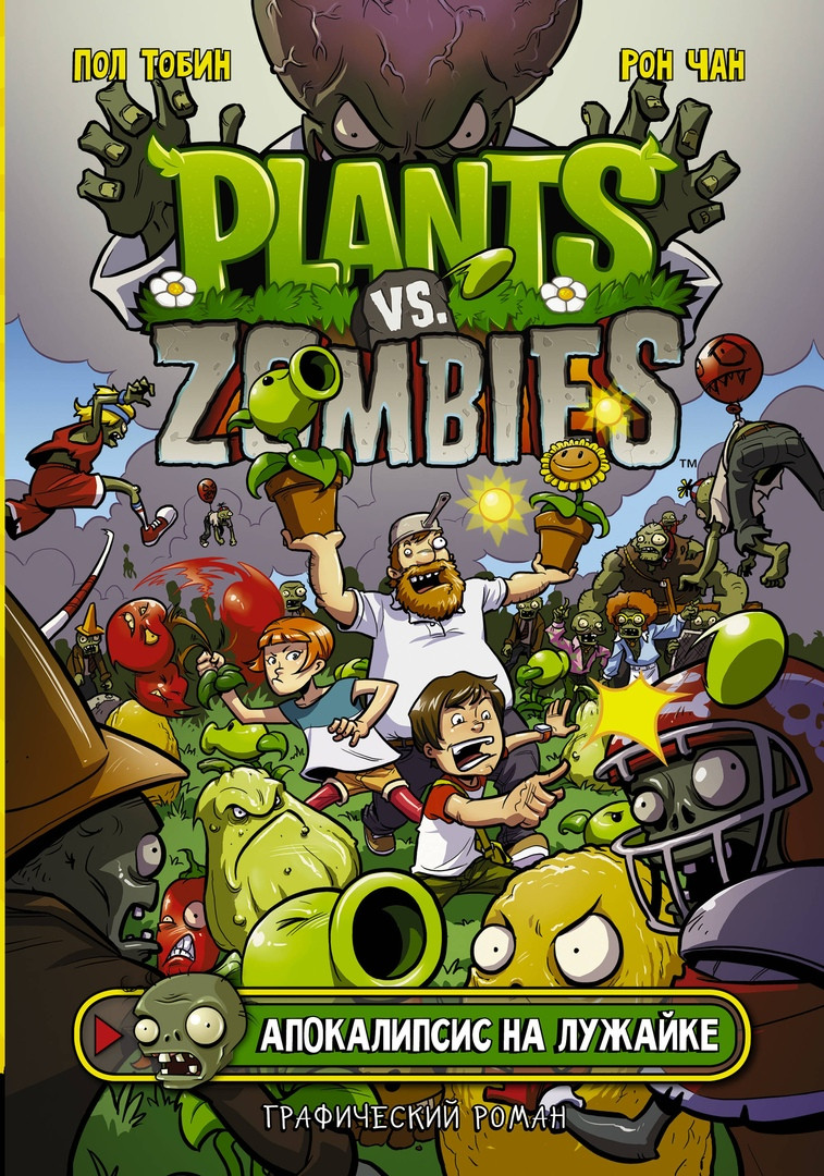 Набор Комикс Plants Vs Zombies Апокалипсис на лужайке + Закладка DC Justice League Superman магнитная