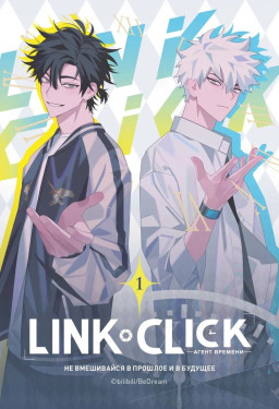 ����� Link Click: ����� �������. ��� 1