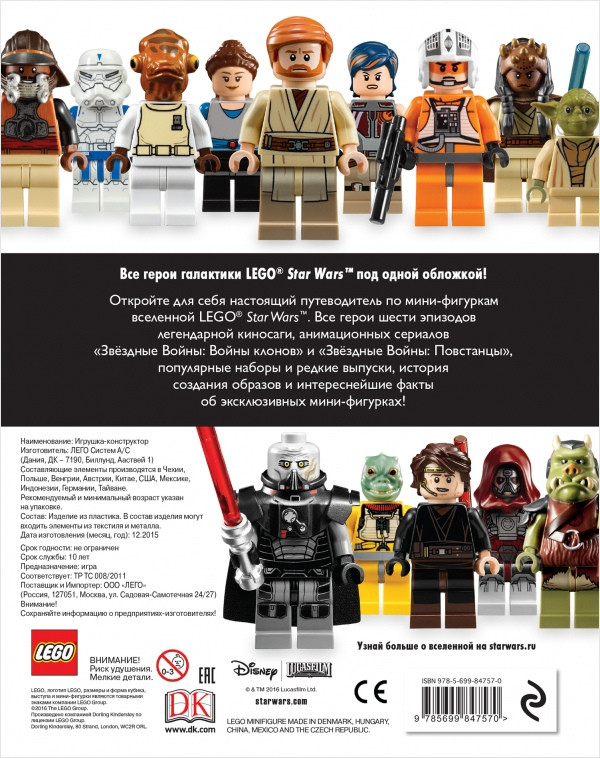 LEGO Star Wars: ������ ��������� ����-������� �� ���� ��������� + ������������ ����������� ���� ����