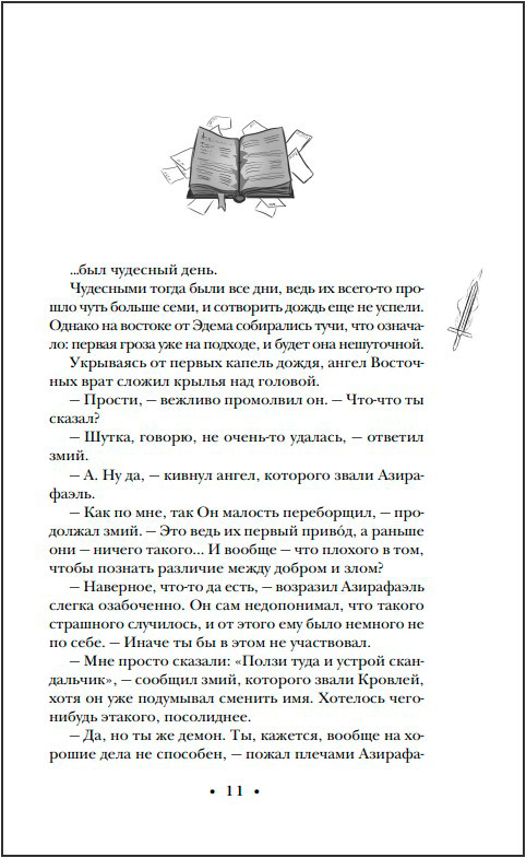 Благие знамения