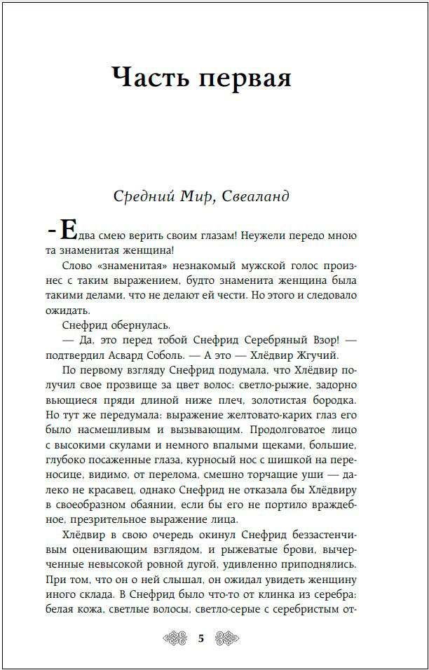 Свенельд: Янтарный след