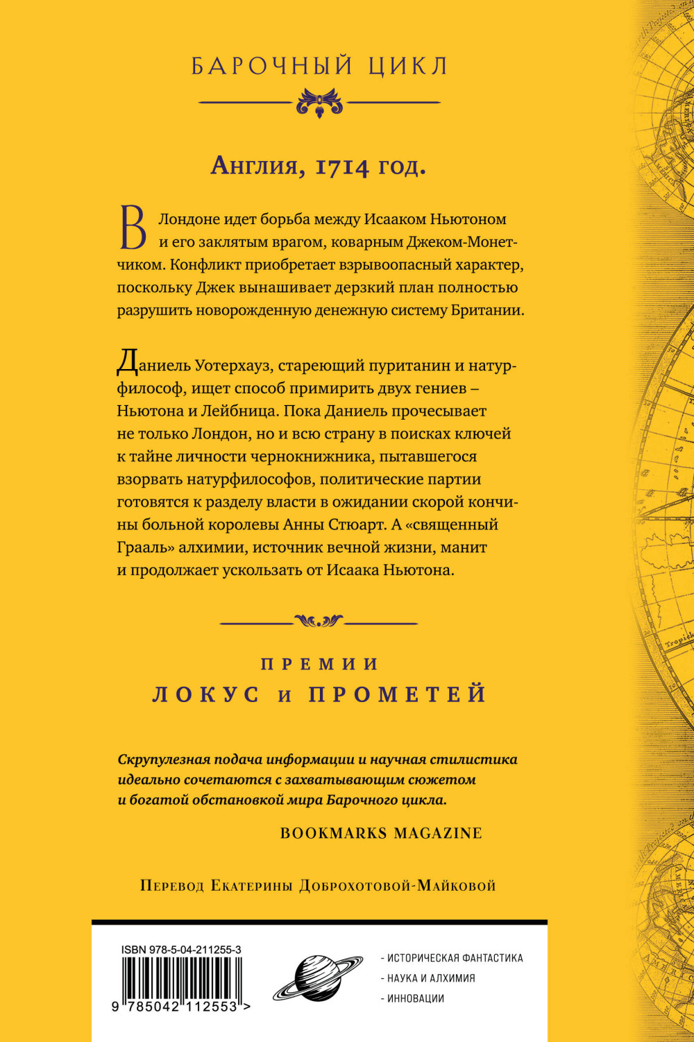 Система мира