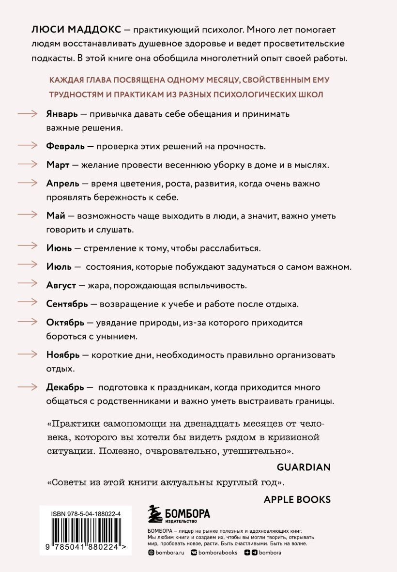 Измени жизнь к лучшему за год: Терапевтические практики на каждый месяц
