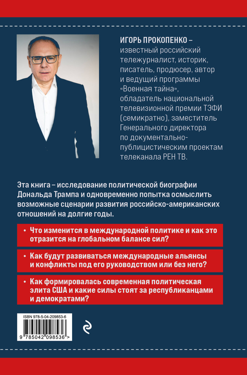 Дональд Трамп: Портрет противоречивого лидера – От первого президентского срока до сегодняшних дней