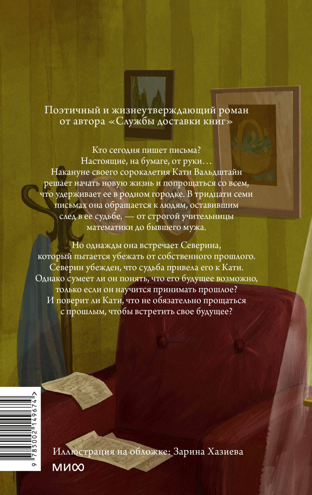 Письма на вощеной бумаге