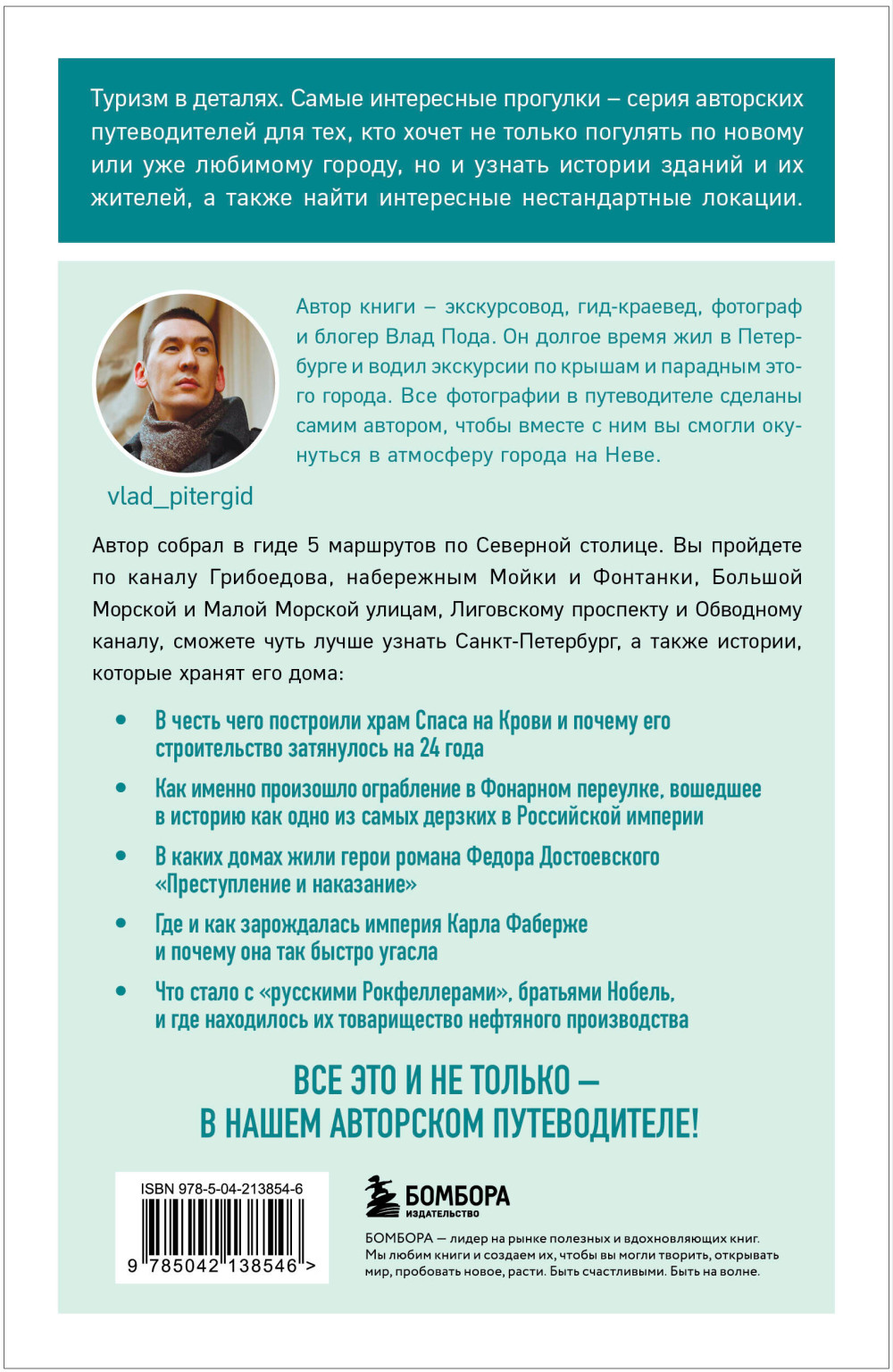 Прогулки по неизвестному Петербургу. 4-е издание (исправленное и дополненное)