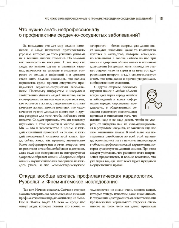 Медицина для умных: Современные аспекты доказательной медицины для думающих пациентов