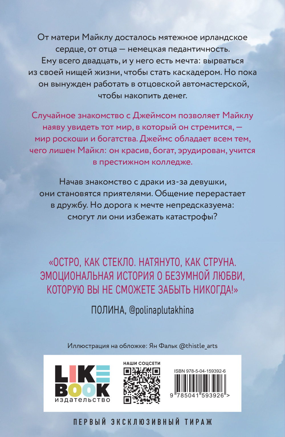 Вдребезги