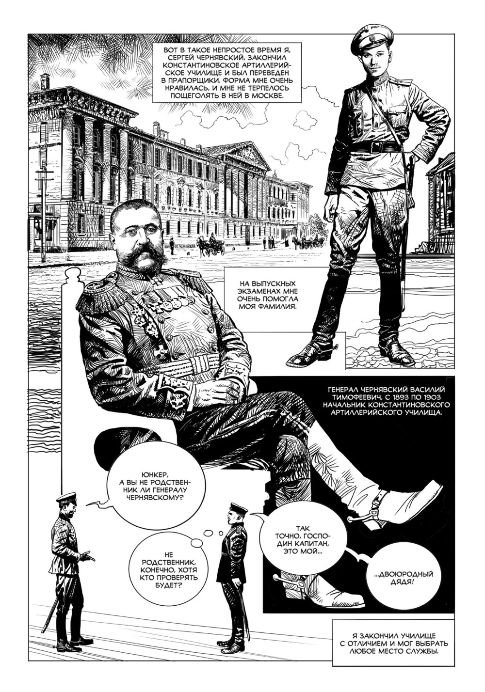 Комикс Фронт 14-17