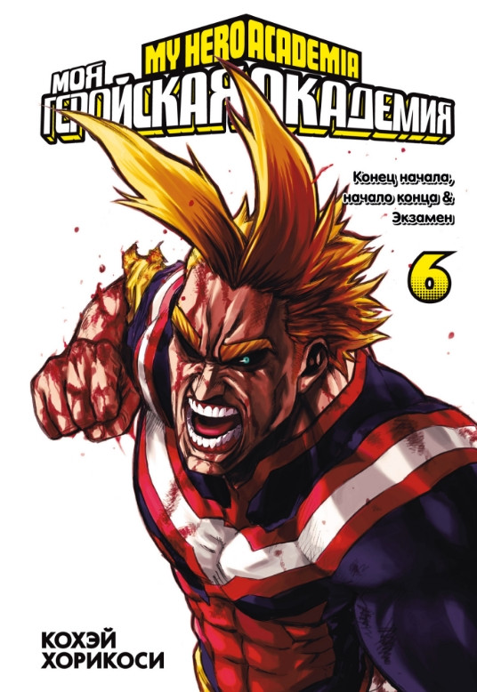 ����� ������� My Hero Academia Best Jeanist + ����� ��� ��������� �������� 6