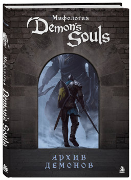 ��������� Demon's Souls: ����� �������
