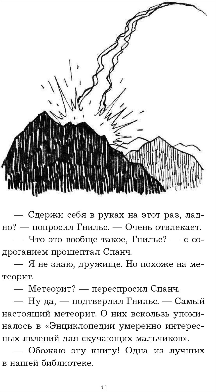 Плакучий замок: Монстры атакуют