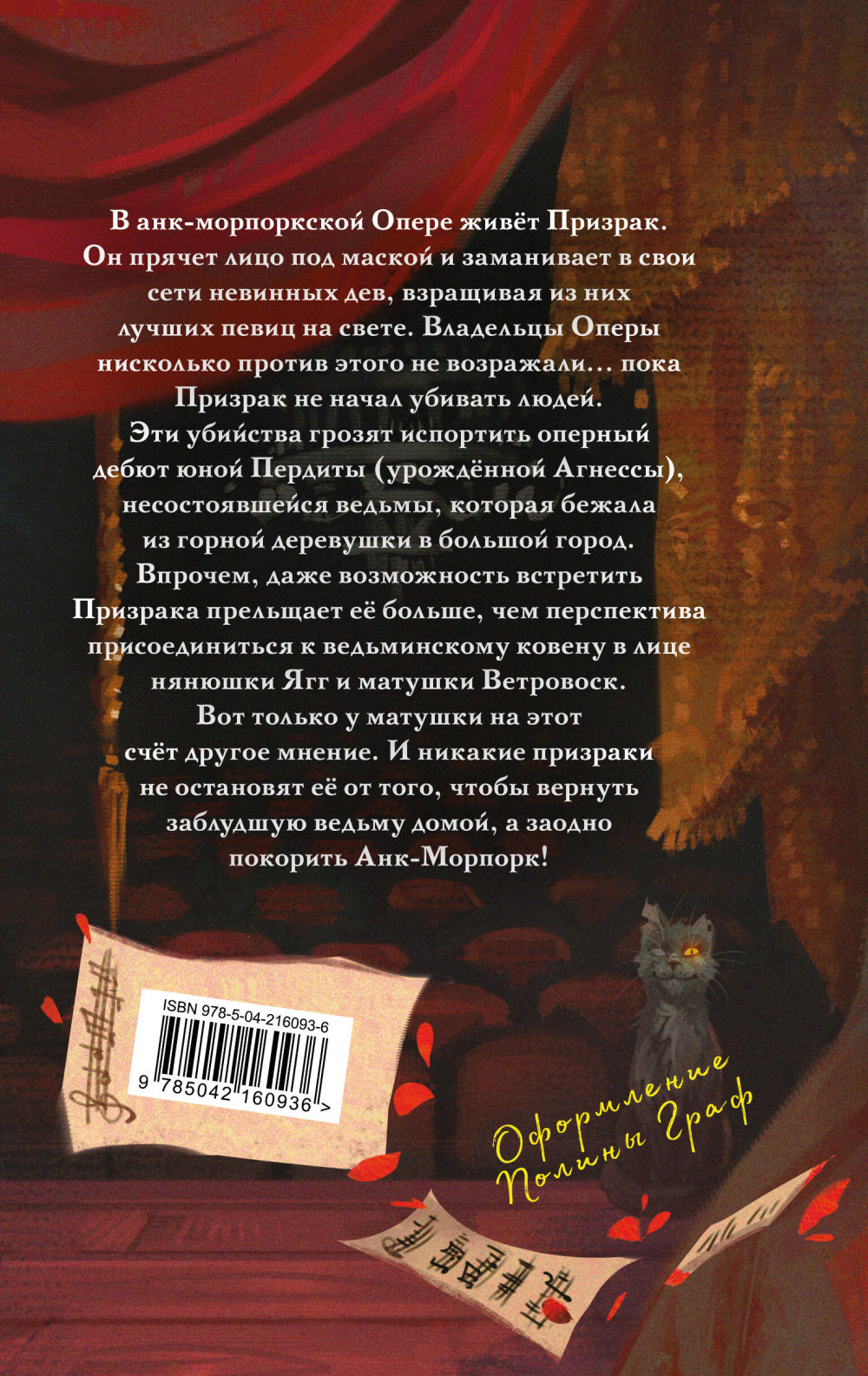 Плоский мир: Ведьмы – Маскарад