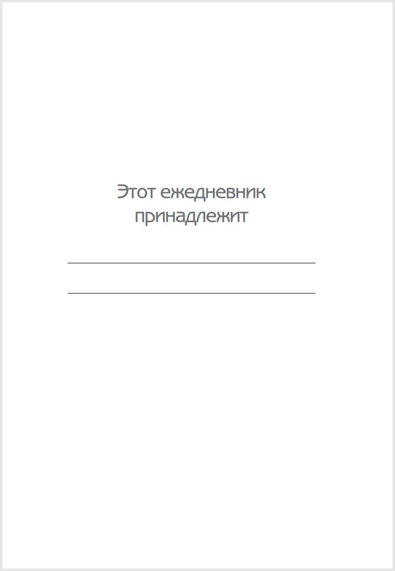 Ежедневник Властелин колец: Око Саурона недатированный (А5, 72 л.)