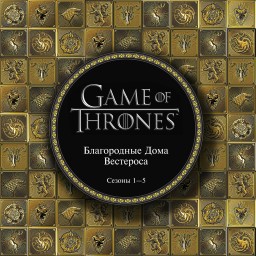 Game Of Thrones:   .  15