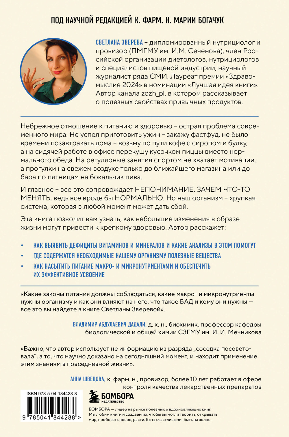 Без дефицитов: Как сбалансировать питание и сохранить здоровье