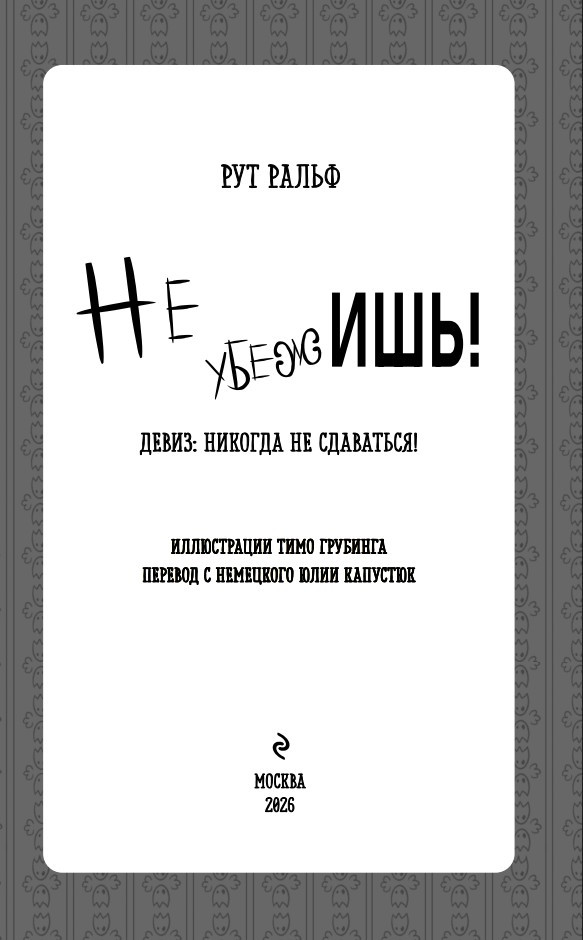 ���������, ��������! �� �������! ����� 1