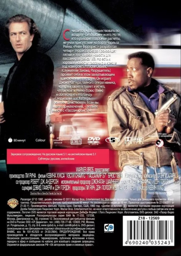 Пассажир № 57 (региональное издание) (DVD)