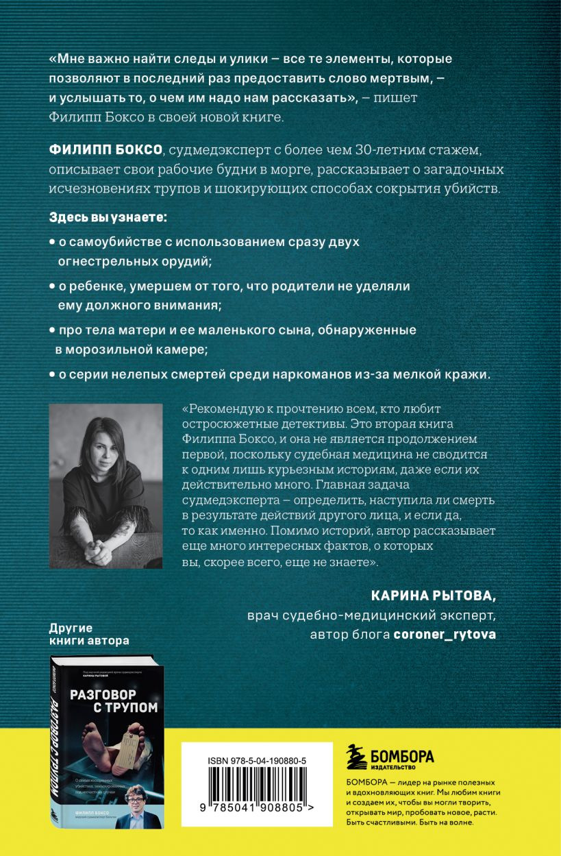 Молчание мертвых: Как не дать им унести свои тайны в могилу