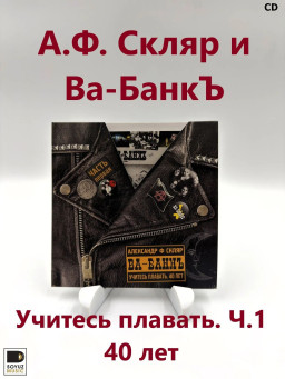 ��������� �. ����� � ��-����� � ������� �������. 40 ���. ����� 1 (CD)