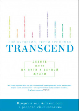 Transcend:       