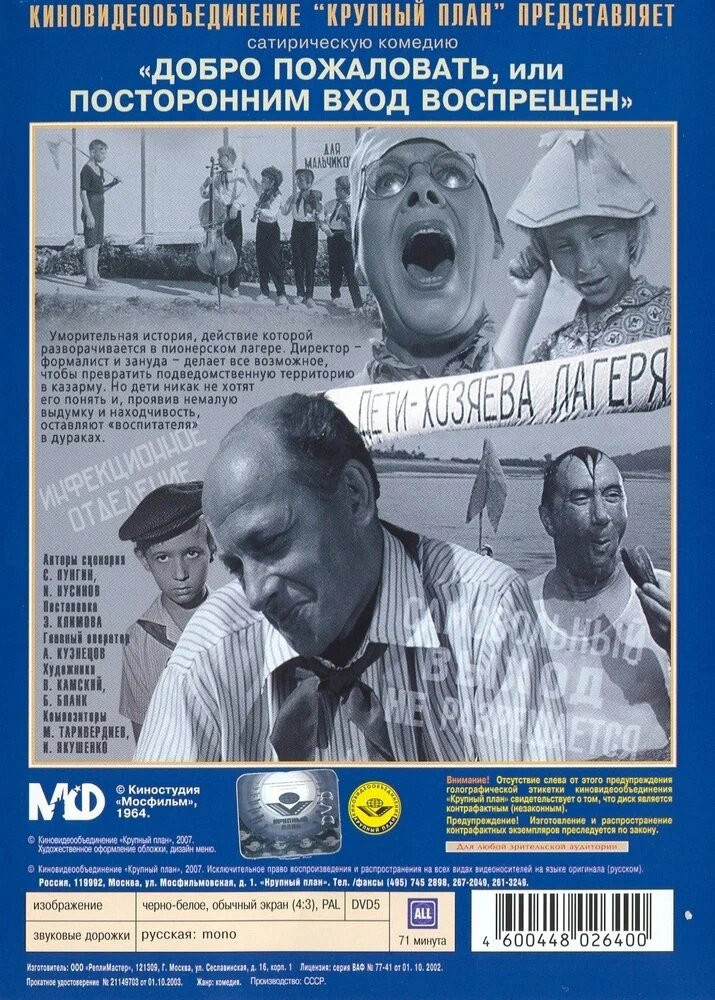 Добро пожаловать, или Посторонним вход воспрещен (региональное издание) (DVD)