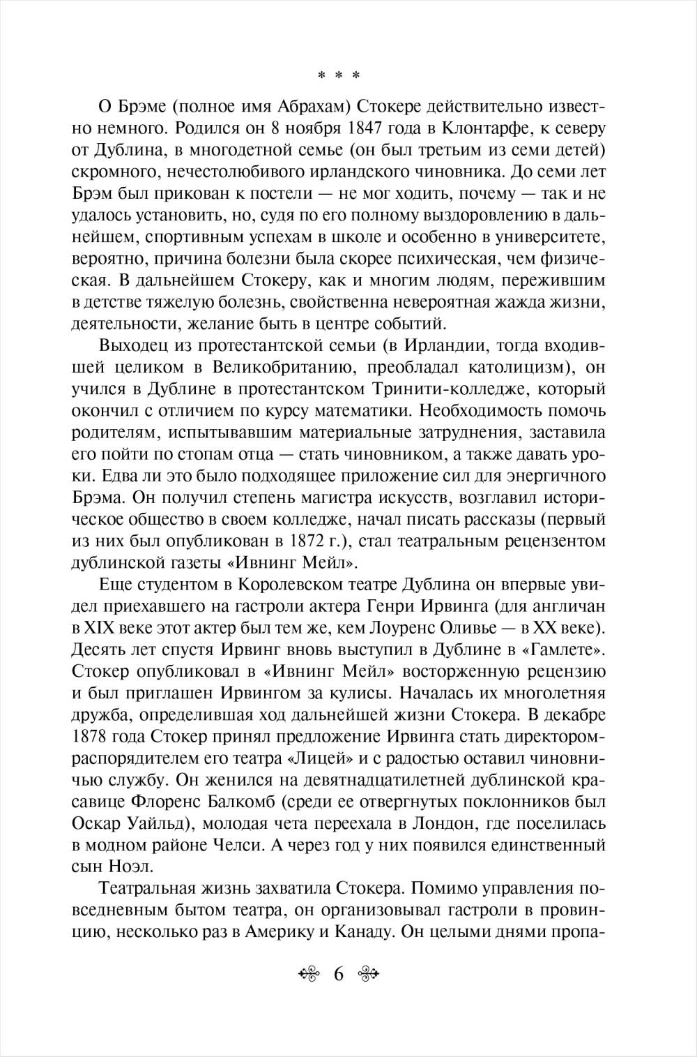 Дракула