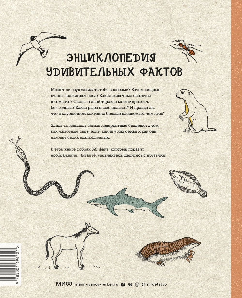 Может ли лошадь решать уравнения? И ещё 320 вопросов о животных